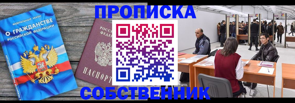 прописка 2025 в Богородицке